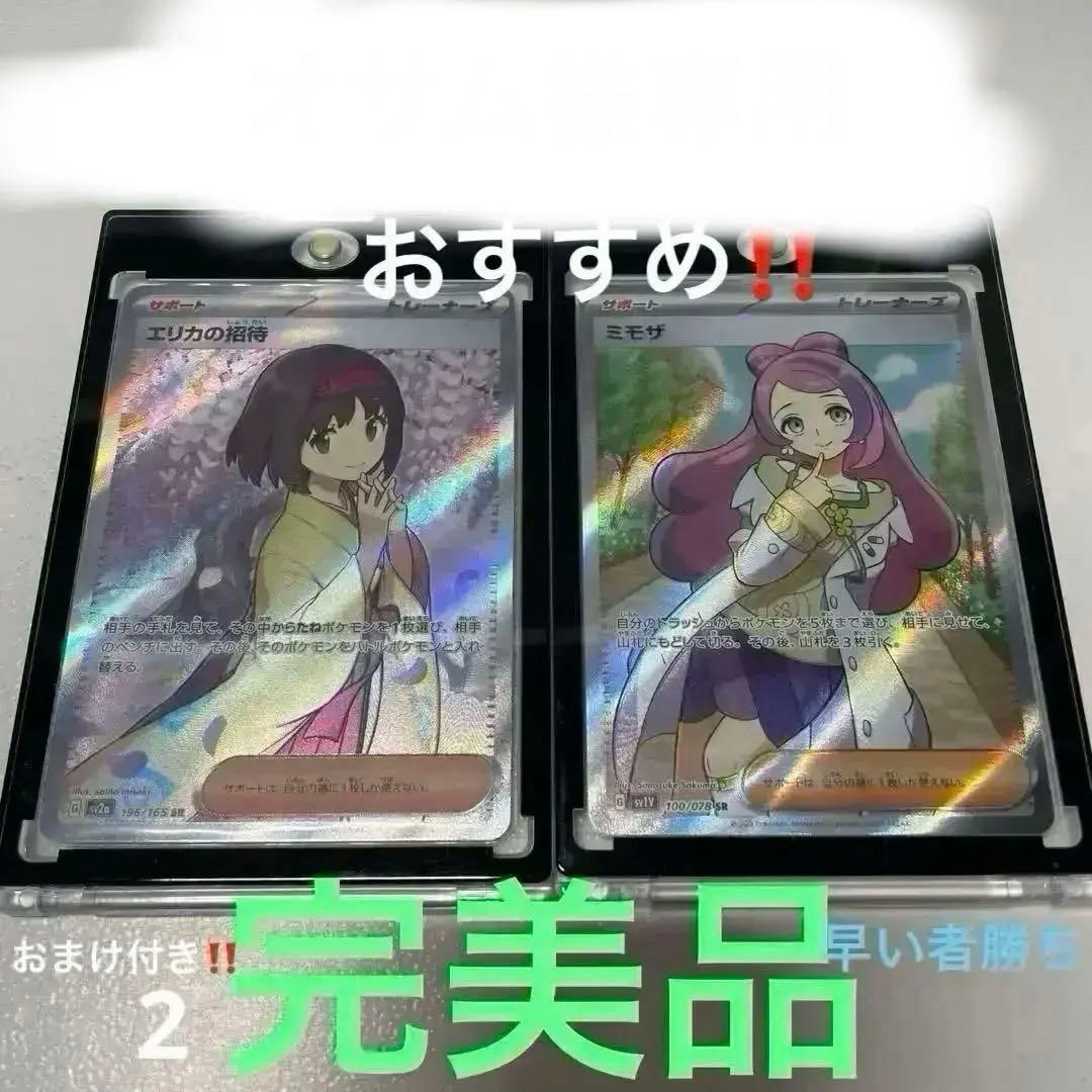 Pokemon Card Erikas Invitation SR and Mimosa SR Set Collection from Japan in perfect condition with protective loader