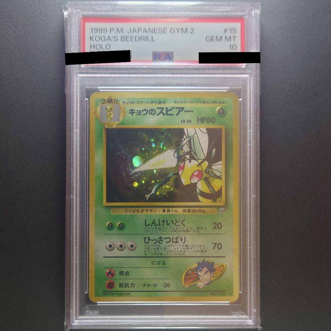 Bandai Pokémon Kyō no Spear card from Gym Expansion Second Edition graded GEM-MT 10 by PSA