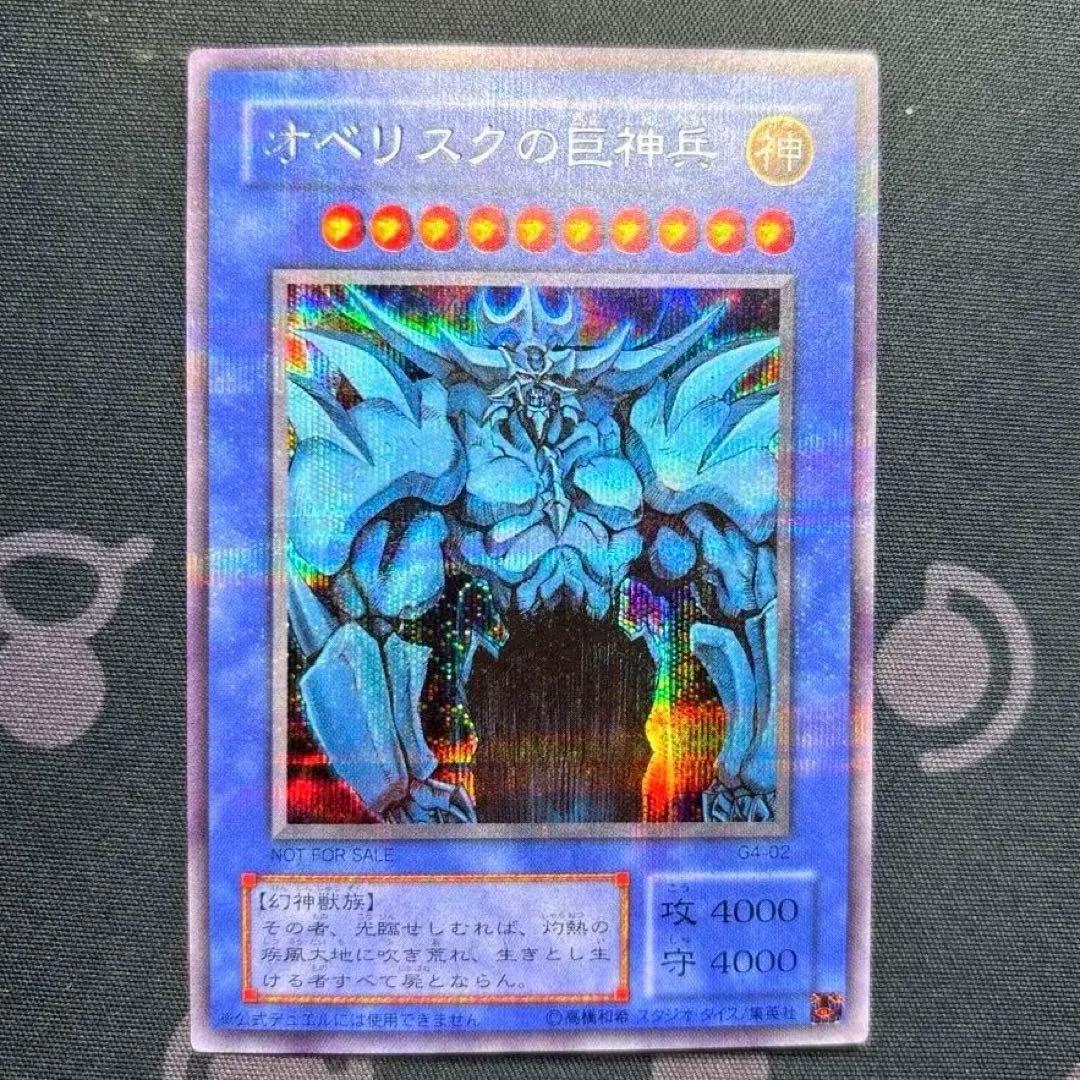 Yu-Gi-Oh Obelisk the Tormentor G4-02 secret promo card from Japanese Game Boy software