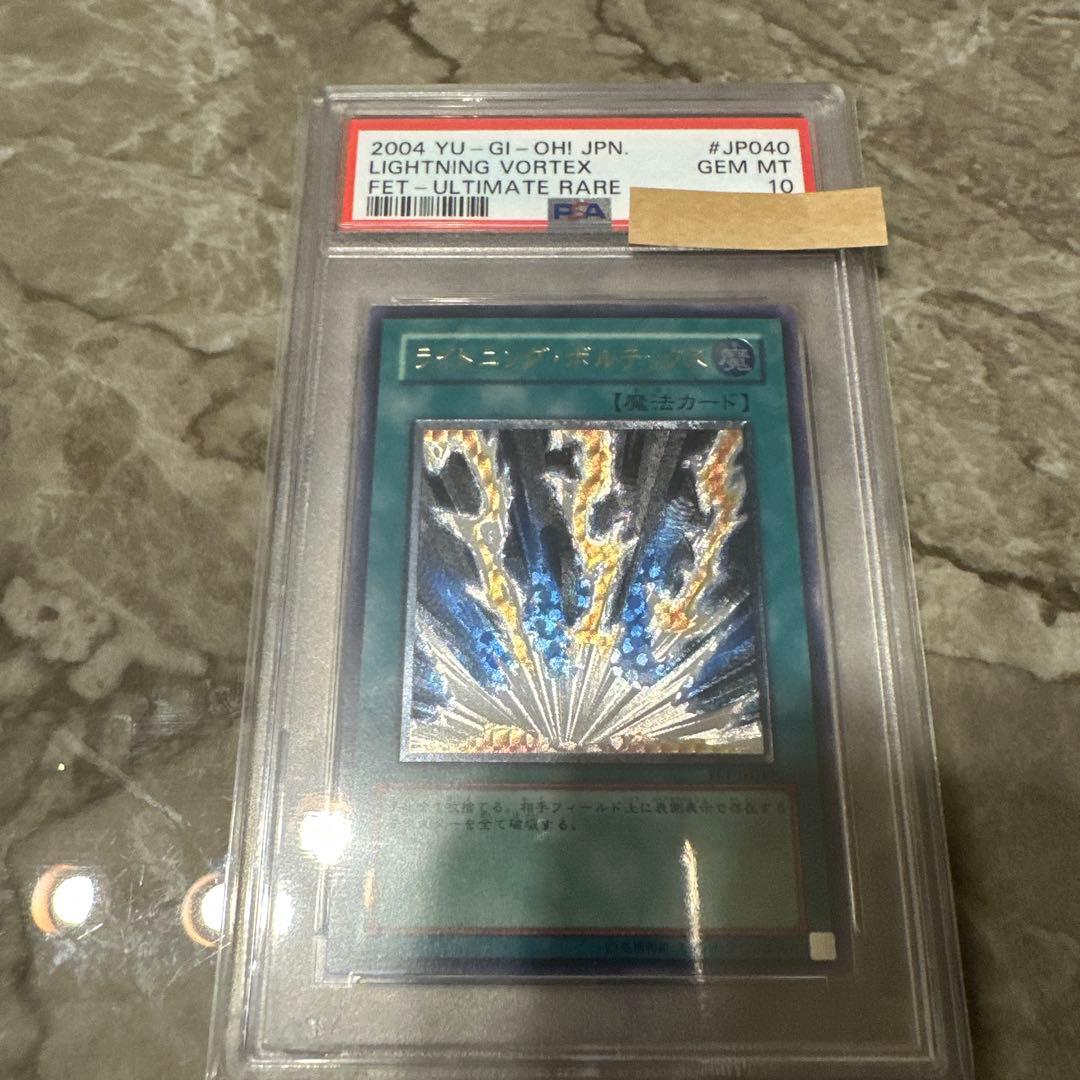 Lightning Vortex Relief trading card graded PSA10 showing authentic condition from Japan import