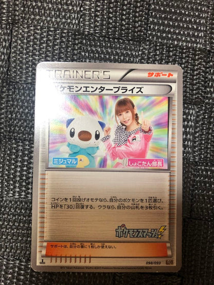 Bandai Pokemon Card Mugimaru & Shokotan Director rare collectible card with clear front and back