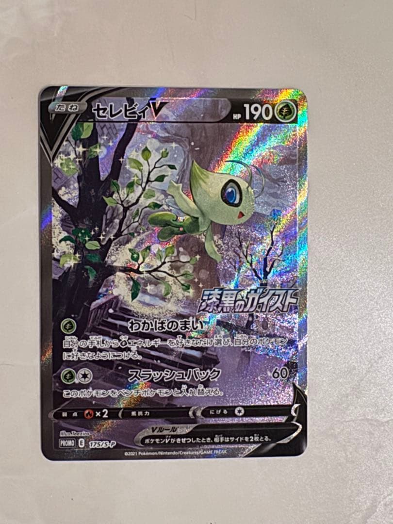 Sevii V Promo S-P Promo Card 175/S-P Series Pokémon Trading Card from Sevii brand