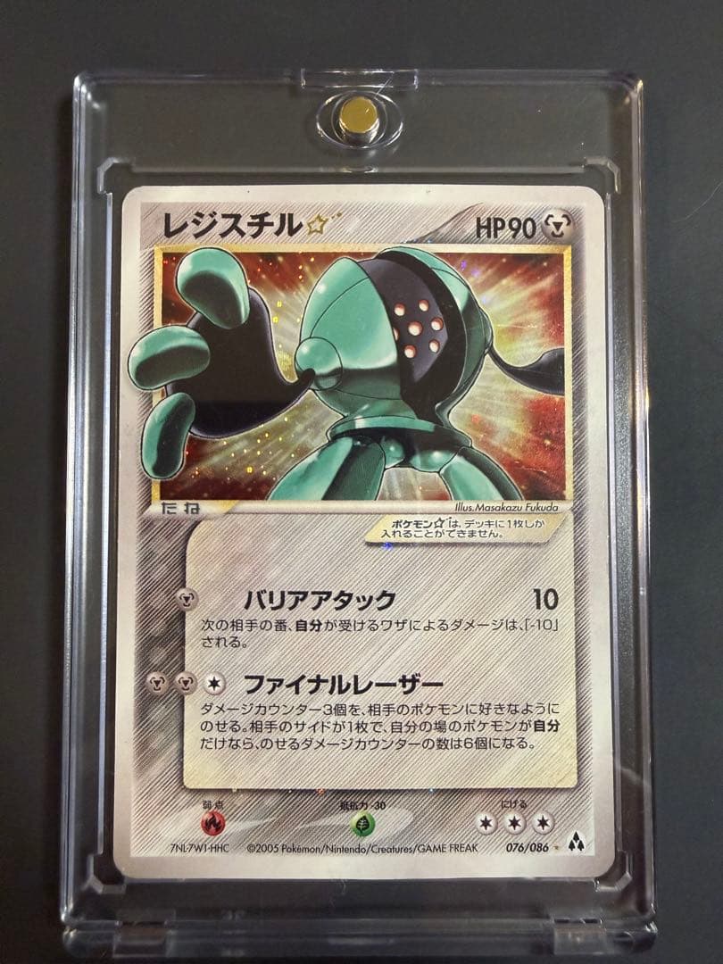 Bandai Reshiram Star Prism card 076/086 from PCG Expansion Pack Maboroshi no Mori 2005