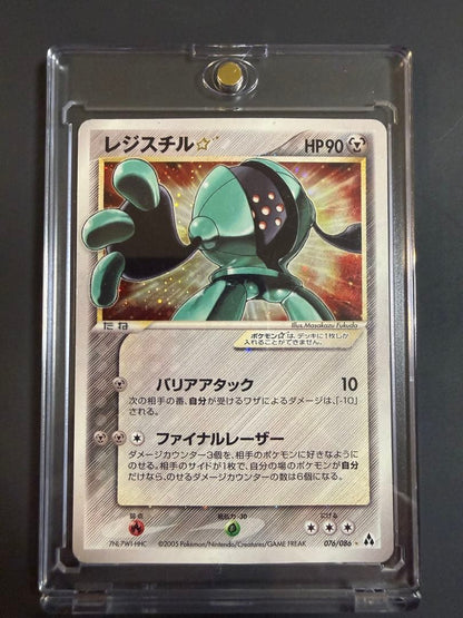 Bandai Reshiram Star Prism card 076/086 from PCG Expansion Pack Maboroshi no Mori 2005