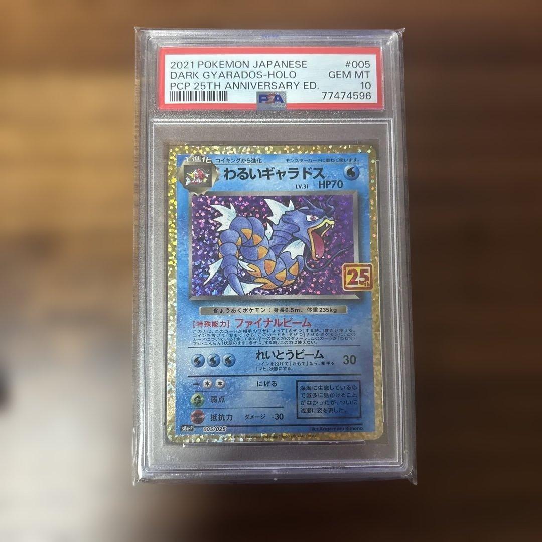Pokemon card Bad Gyarados 25th Anniversary promo S8a-P 005/025 PSA 10 from Japan import