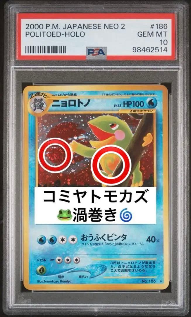Komiya Tomokazu Yurowire trading card number 186 with swirl holographic in PSA10 Gem Mint condition