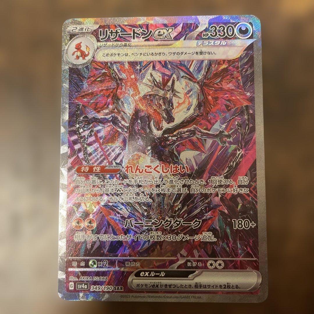 Reshiram ex Pokemon card from Scarlet & Violet series SV4a with Full Art SAR Shiny Treasure design