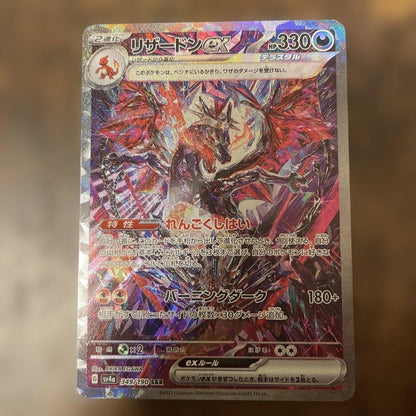 Reshiram ex Pokemon card from Scarlet & Violet series SV4a with Full Art SAR Shiny Treasure design