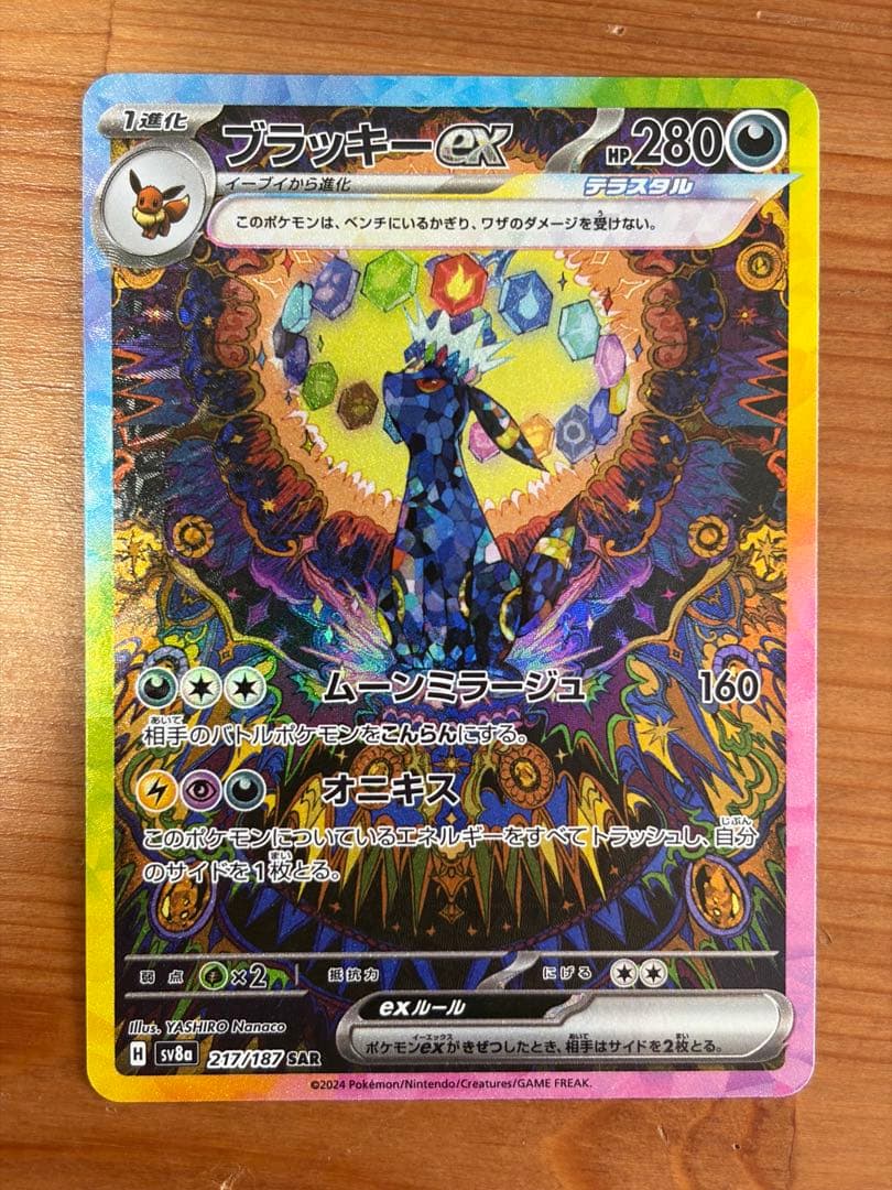 Bandai Scarlet & Violet High-Class Pack Terra Stylus Pokémon card featuring Blacky ex with Special Art Rare from Japan