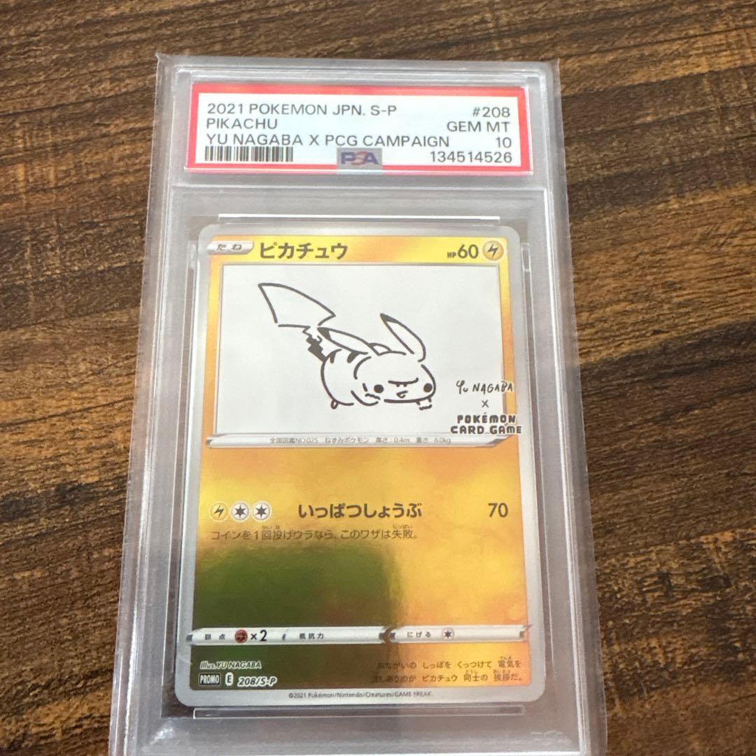 Nagaba Pikachu Pokemon card graded PSA10 promotional collectible from Japan import