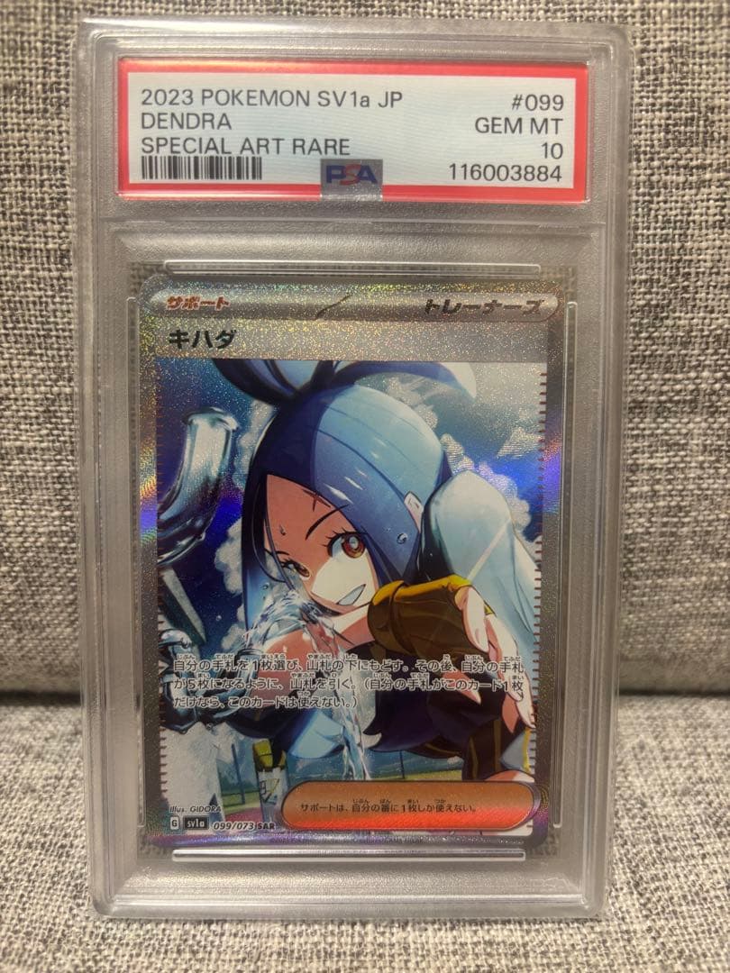 Kihada Pokémon Card SAR PSA10 Gem Mint 10 from Scarlet & Violet Series Japan Import
