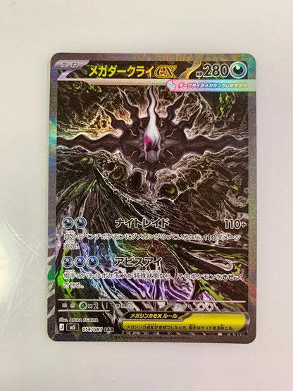 Pokemon Card Abyss Eye Mega Darkrai ex SAR card in protective sleeve with clear condition