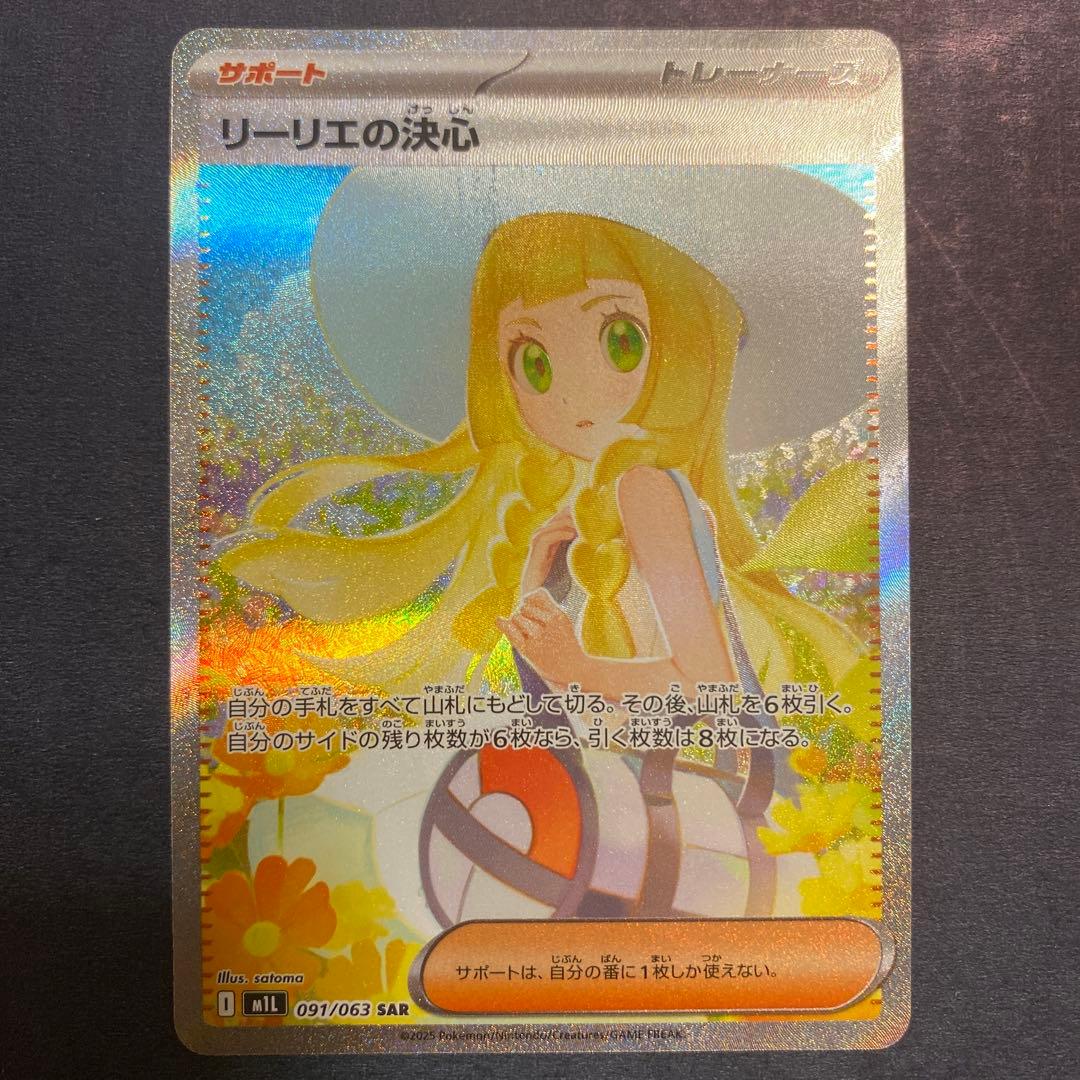 Japanese Pokemon Card Game single card Lylile's Decision SAR M1L 091/063 from Mega Brave expansion