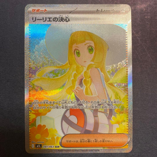 Japanese Pokemon Card Game single card Lylile's Decision SAR M1L 091/063 from Mega Brave expansion