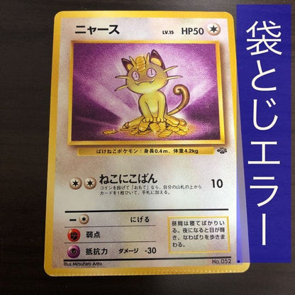 Seiyu Pokémon Card Jungle Series Nyaasu Second Set with back-seam error from Japan