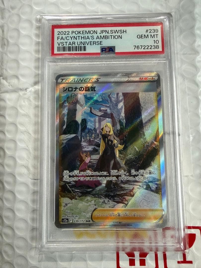 Pokemon Card Satoshi's Haki SAR graded PSA10 from VSTAR Universe Japan import featuring Akira Komayama artwork