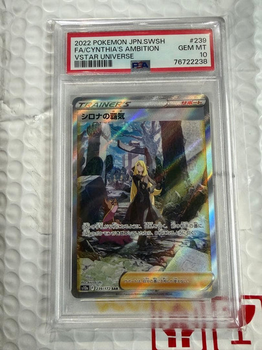 Pokemon Card Satoshi's Haki SAR graded PSA10 from VSTAR Universe Japan import featuring Akira Komayama artwork