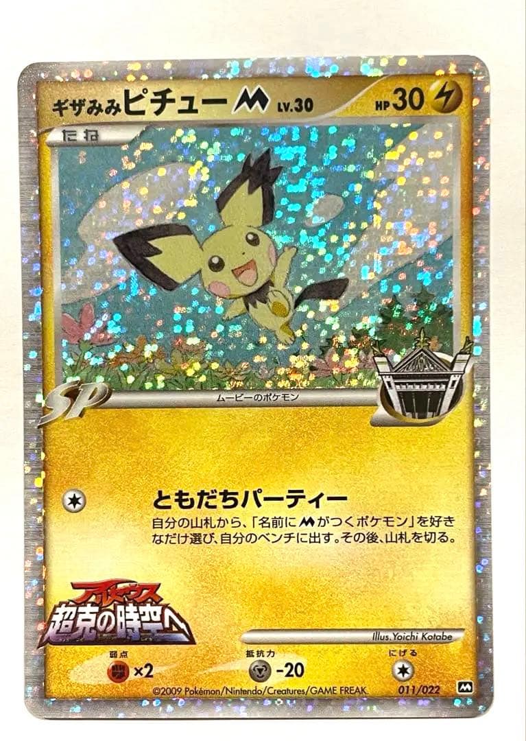 Gizamimi Pichu M 011/022 trading card with PSA10 comparable grade from Japan import