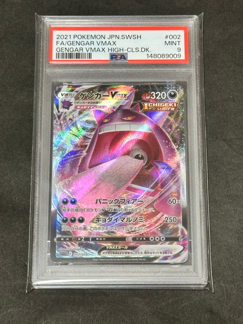 PSA9 graded Gengar VMAX SGG High Class Deck Japan import with original case showing slight wear
