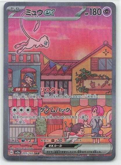 Pokemon Card Mewex SAR SV2a 205/165 from Scarlet & Violet Series, Japan import, in excellent condition