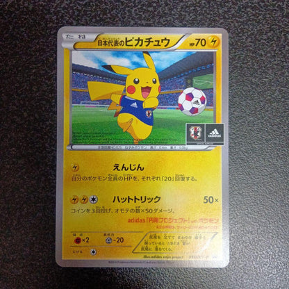 Adidas Pikachu Promo XY Series Japanese Pokémon card in sleeve and loader with OPP bag and cardboard reinforcement