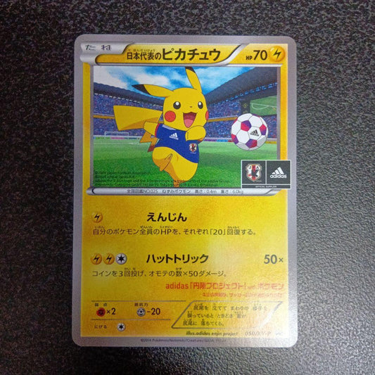 Adidas Pikachu Promo XY Series Japanese Pokémon card in sleeve and loader with OPP bag and cardboard reinforcement