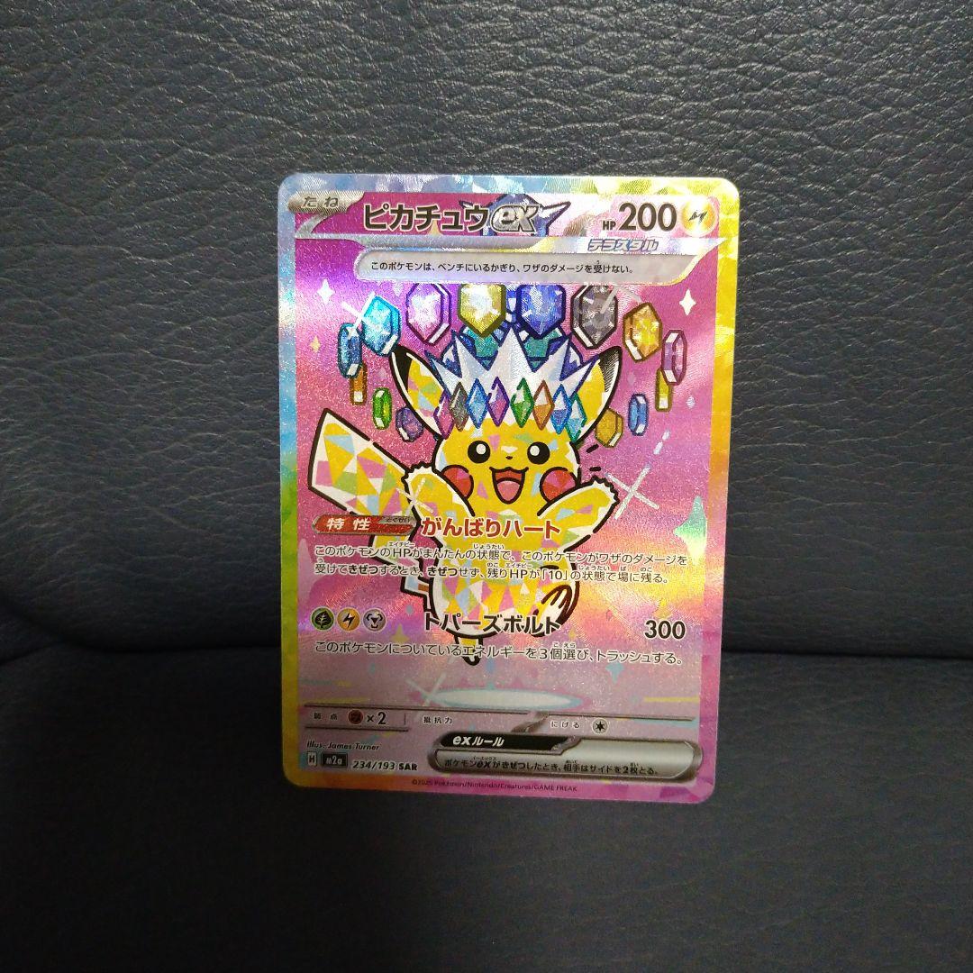 Pokémon Pikachu EX SAR Mega High-Class Pack Mega Dream EX 23 card shown in protective sleeve