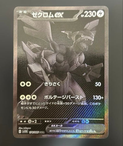 Japanese Pokemon Card Zekrom ex BWR showing Zekrom dragon artwork in excellent condition