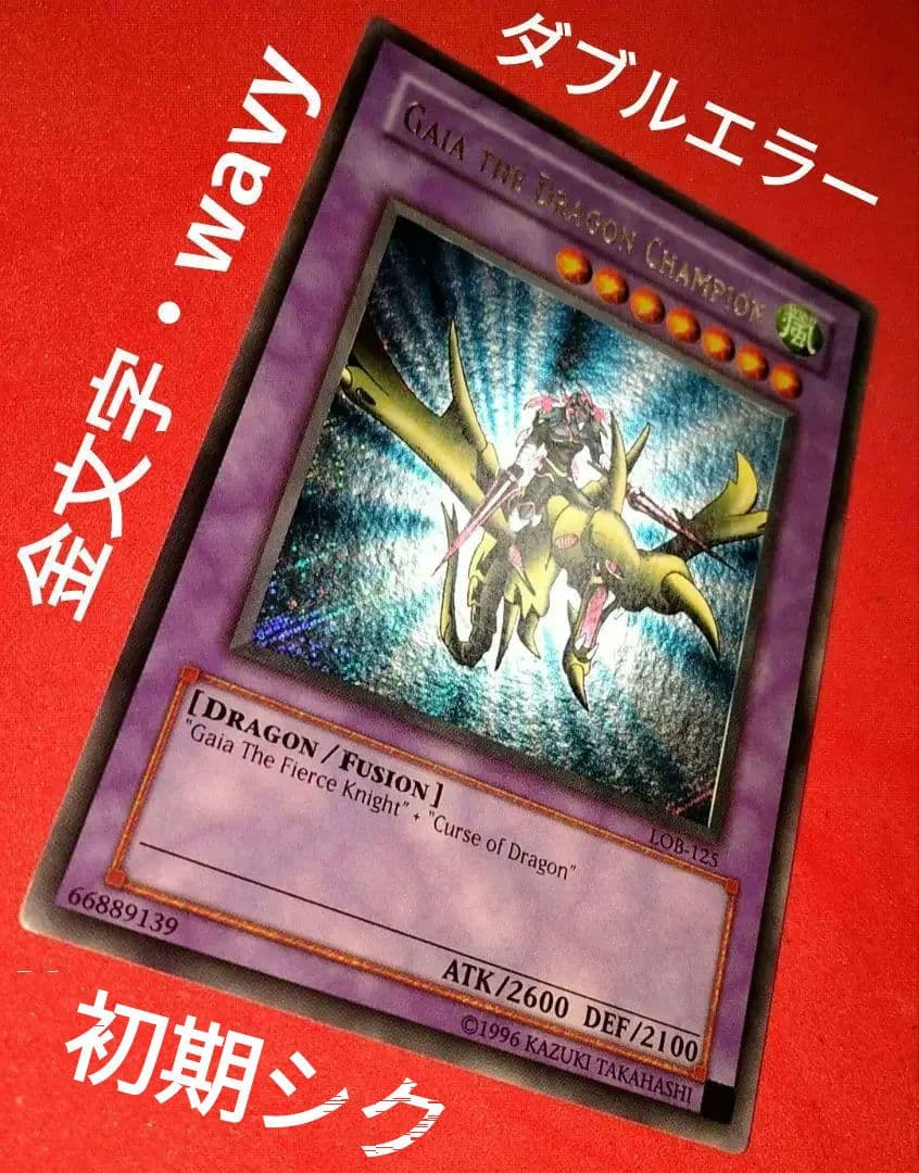 Yu-Gi-Oh Gear Blue-Eyes White Dragon secret rare error card LOB-125 with gold letters and wavy paper