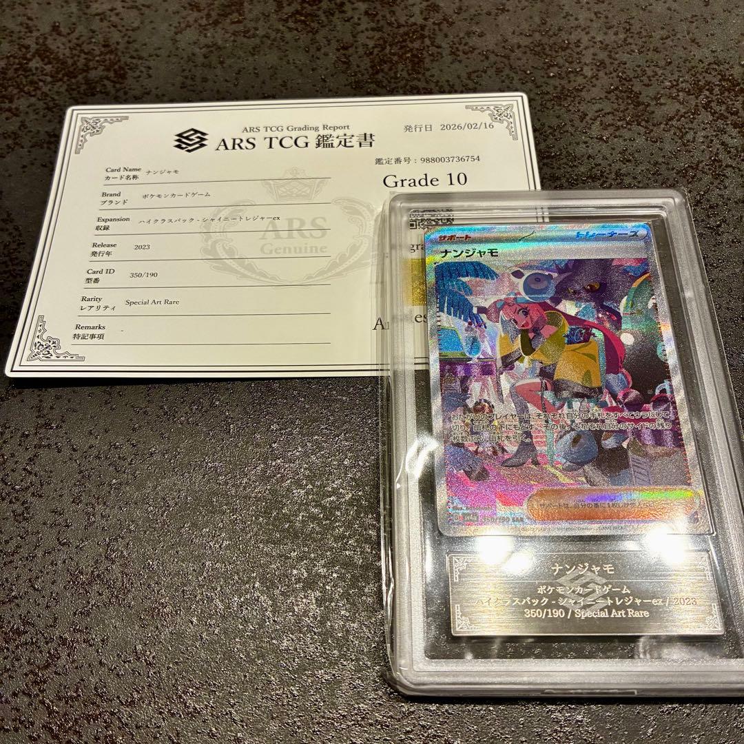 Nintendo Iono Scarlet & Violet SV4a Shiny Treasure Ex SAR trading card with certificate