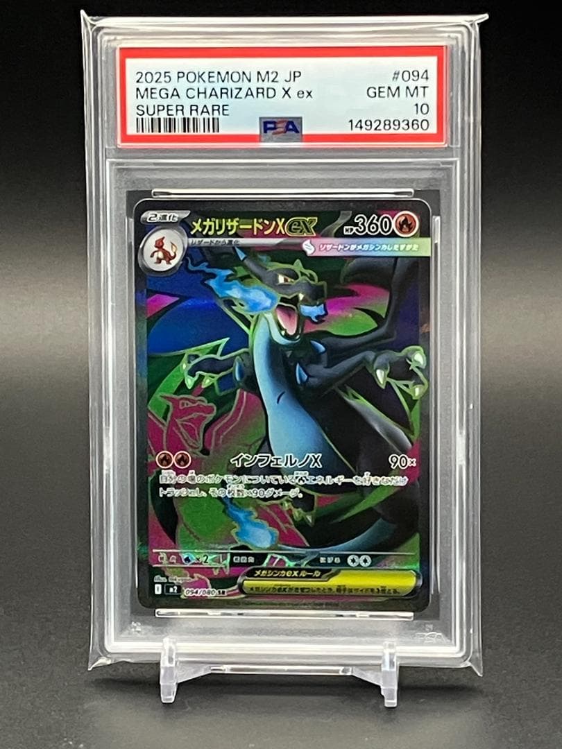 Sony PSA10 Mega Charizard X ex trading card SR 094/080 from Scarlet & Violet 2025 series Japan import