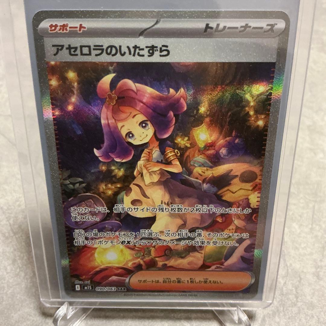 Bandai Pokémon Card Acerola's Mischief SR Support Card from Japan import showing detailed artwork
