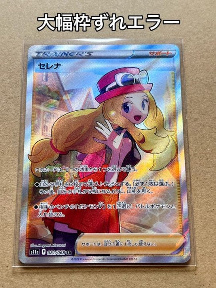 Seena SR Japanese Pokemon error card showing major holo frame misalignment with no scratches or chips