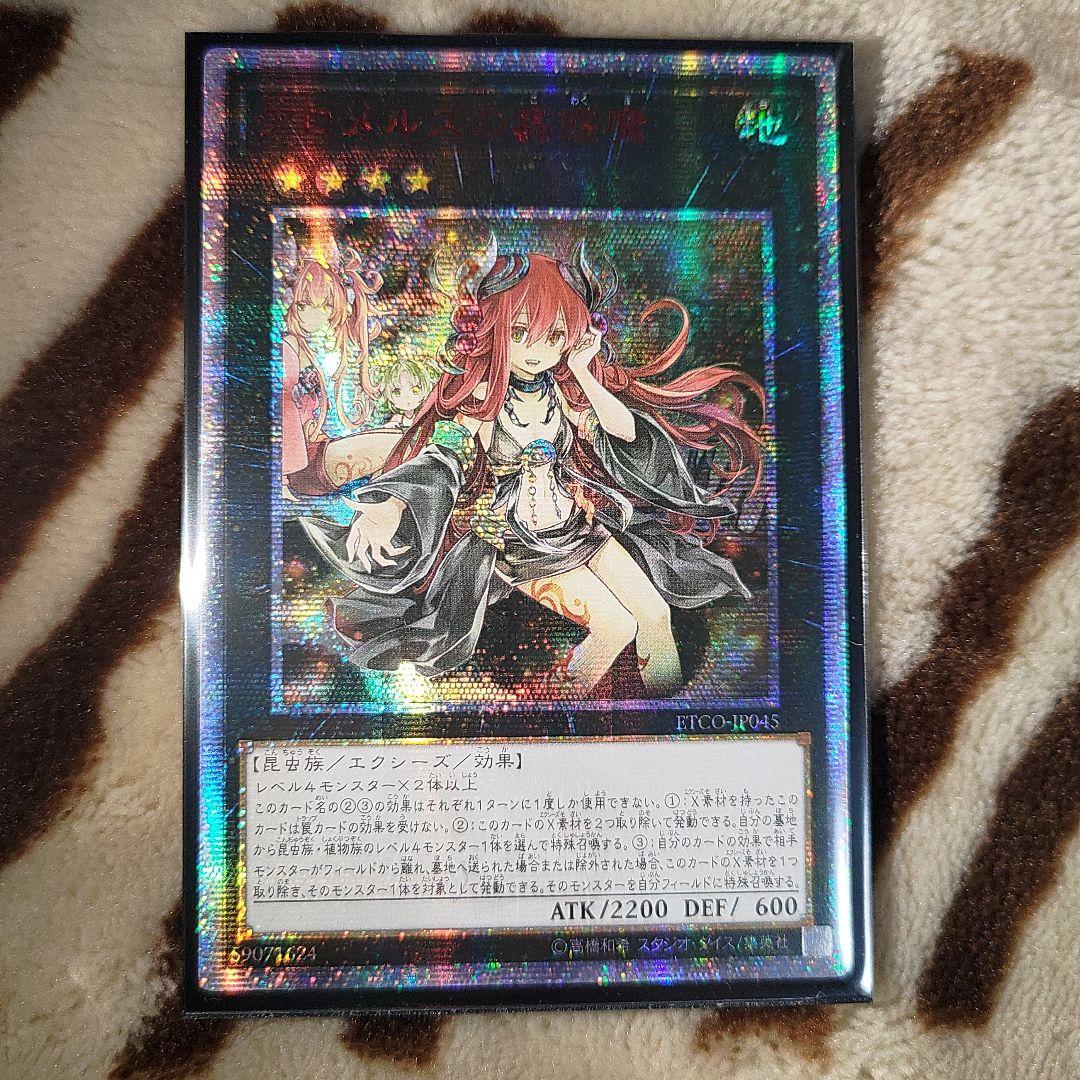 Yu-Gi-Oh Aromelse of the Worm Disruptor trading card from the Asia 20th set