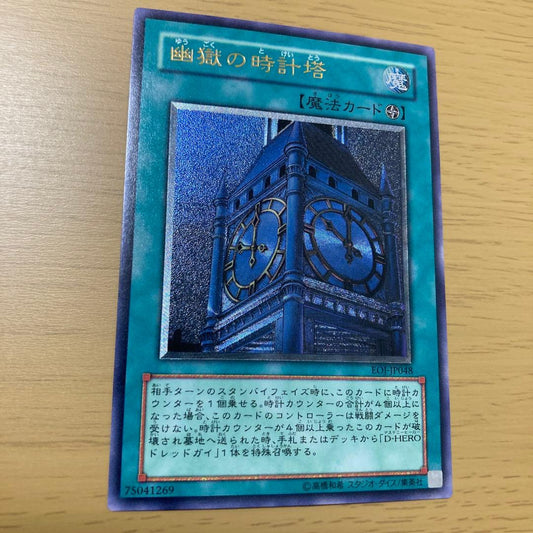 Yu-Gi-Oh Enemy of Justice Tower of the Dead Ultimate Rare Relief Japanese trading card