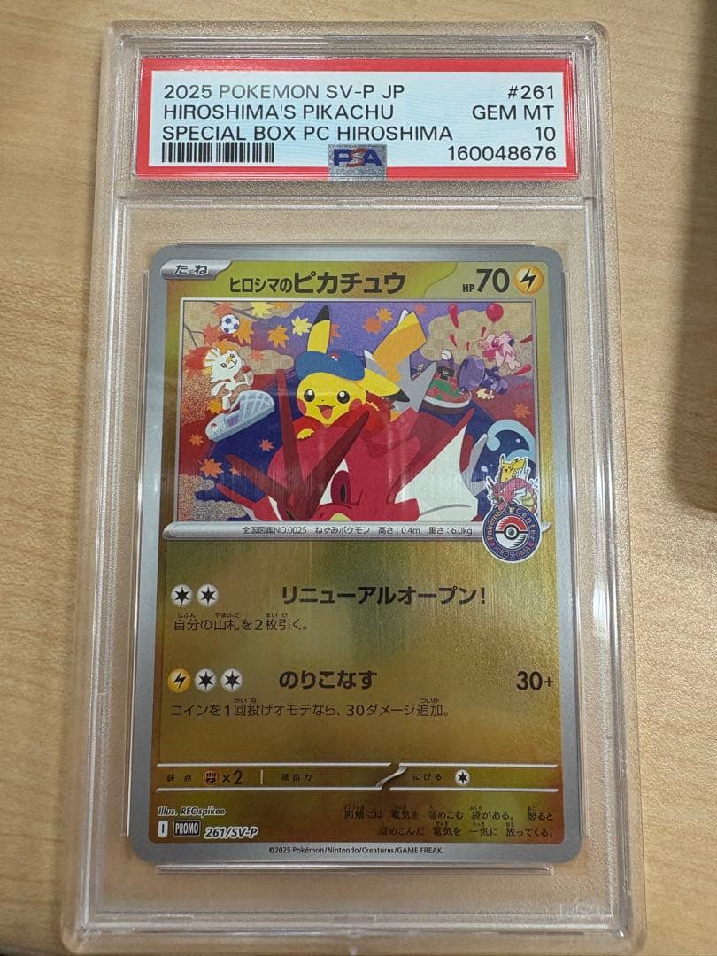 Pokemon Center Hiroshima PSA10 graded promotional Hiroshima Pikachu card model 261/SV-P electric type