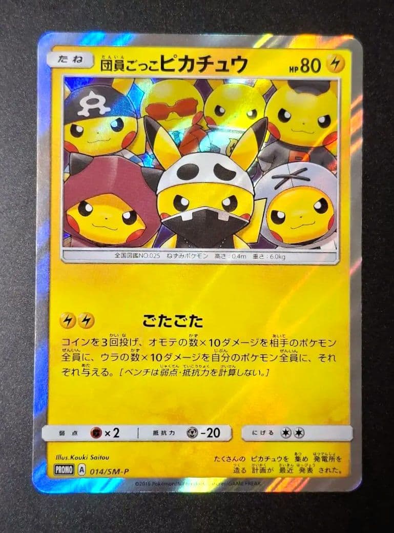 KOkuryo Pikachu Promo Card model 014/SM-P in Japanese with collector's item label