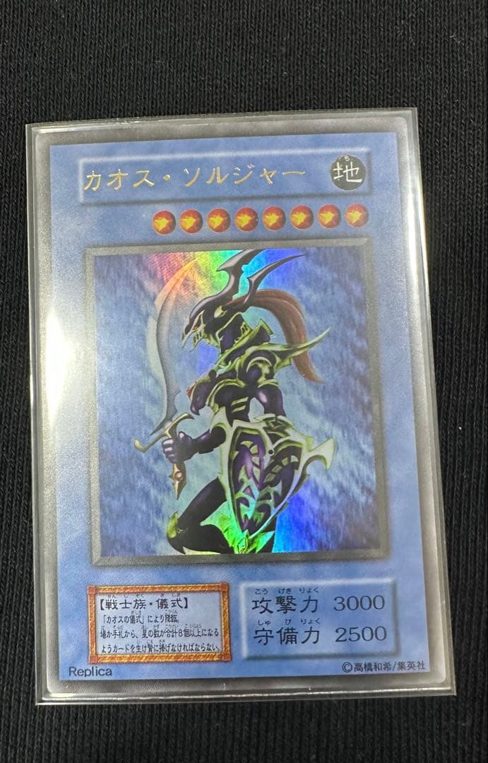 Yu-Gi-Oh Chaos Soldiers Early Ultra trading card with small scratch on right center surface