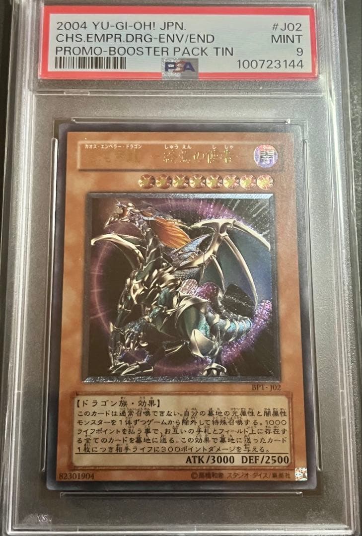 Yu-Gi-Oh! Chaos Emperor Dragon - Envoy of the End PSA9 ultimate rare Japanese trading card