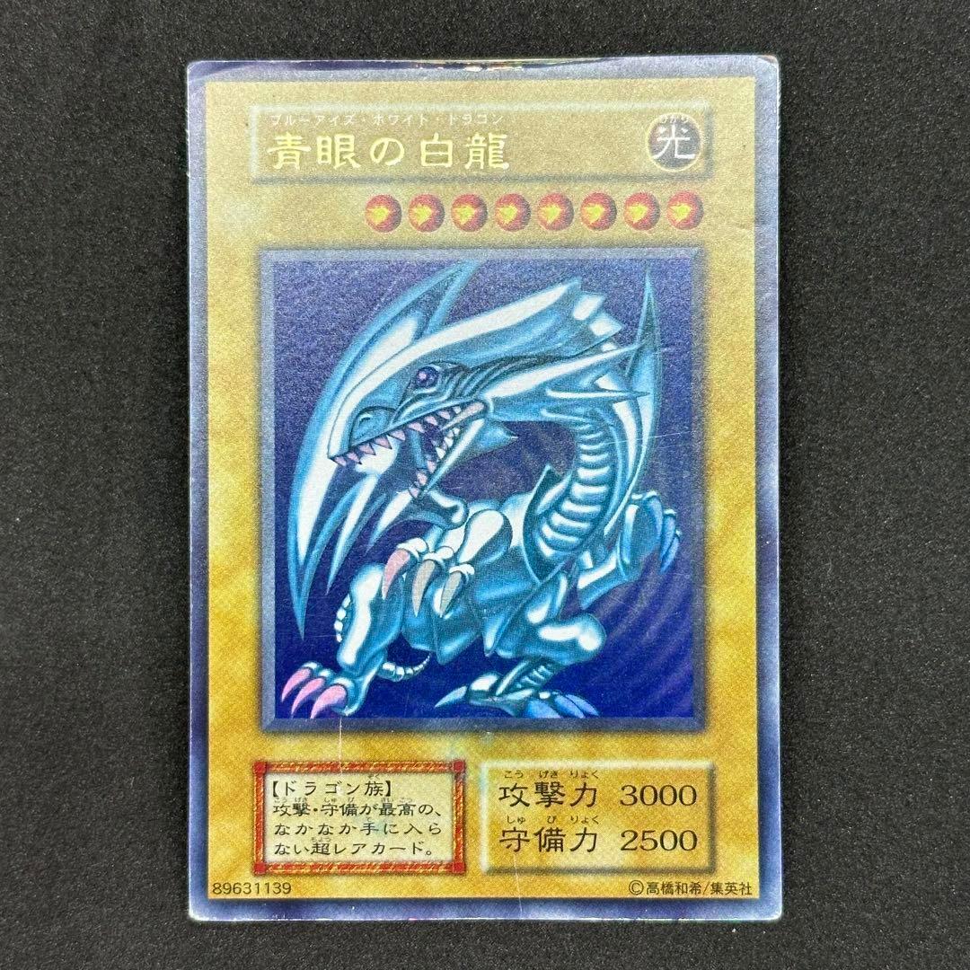 Yu-Gi-Oh! Blue-Eyes White Dragon Ultra Rare First Edition monster card with slight tear on top edge