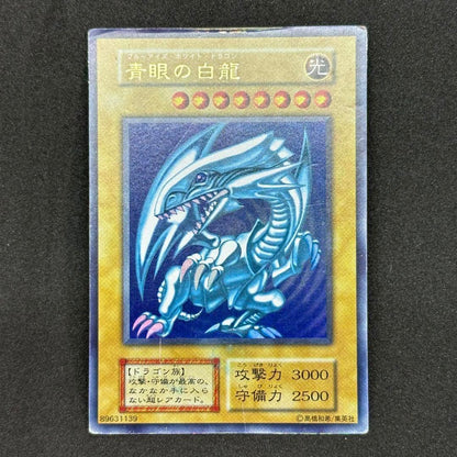 Yu-Gi-Oh! Blue-Eyes White Dragon Ultra Rare First Edition monster card with slight tear on top edge