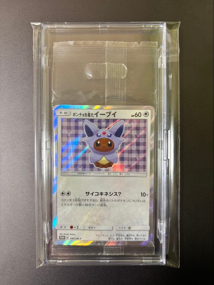 Pokemon Center Eevee and Flareon poncho set unopened sealed package from Japan