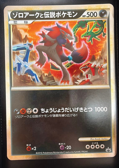 Bandai Zoroark and Legendary Pokemon jumbo promotional card from 2010 BW campaign