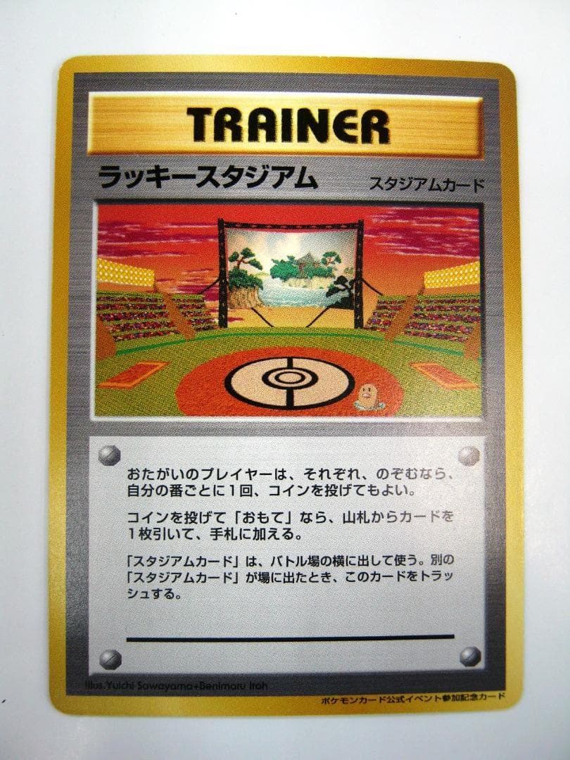 Pokemon Card TCG Old Non-Commercial Limited Promo Tournament Prize Toki Kit Stadium Tohoku Edition single card