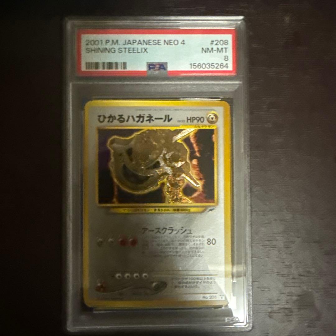 PSA8 graded Hikaru Haganairu Old Version Darkness And Light trading card, model 208, issued in 2001
