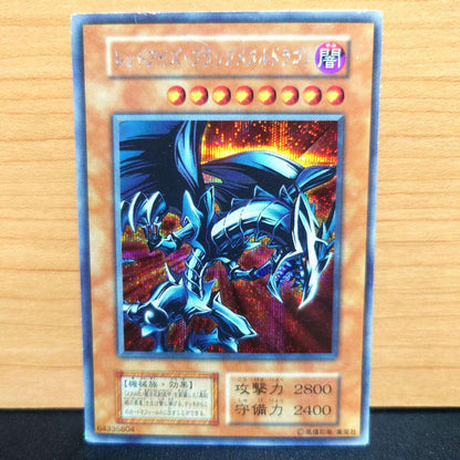 Yugioh Red Eyes Black Metal Dragon Initial Secret Rare Japanese single card