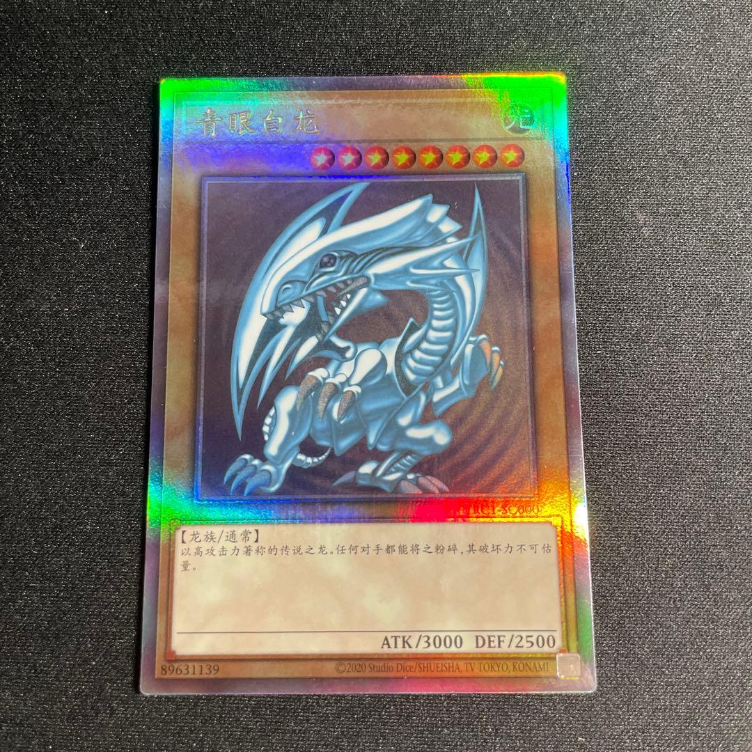 Yu-Gi-Oh Blue-Eyes White Dragon Chinese Language Holo 2nd Secret card Japan import Asian version