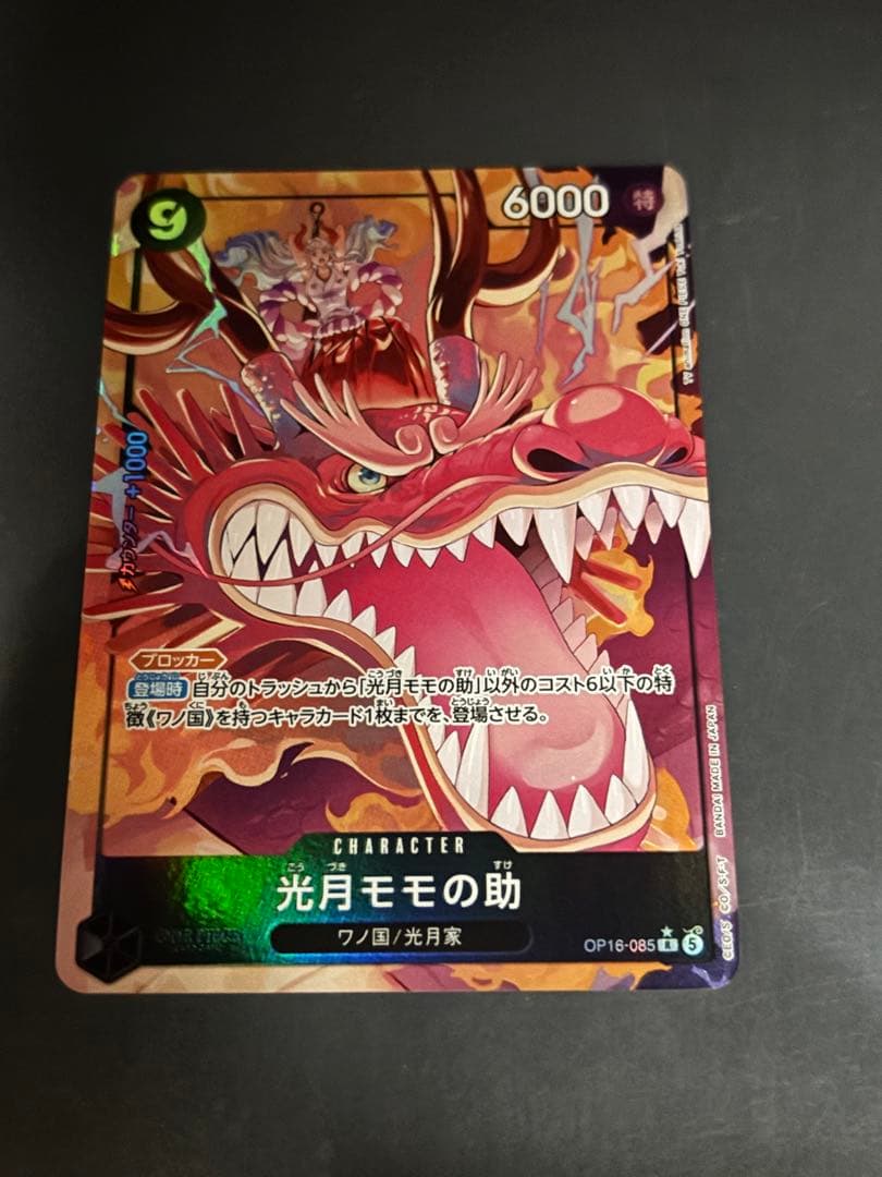 One Piece Game Kumo Kumo Mononosuke character card OP16-085 with 6000 power and cost 9