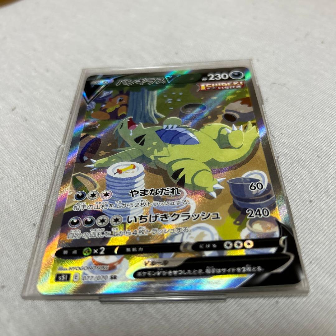 Bandai Vangyaras V SR S5I One-Hit Master Card 077/070 from Sword & Shield series