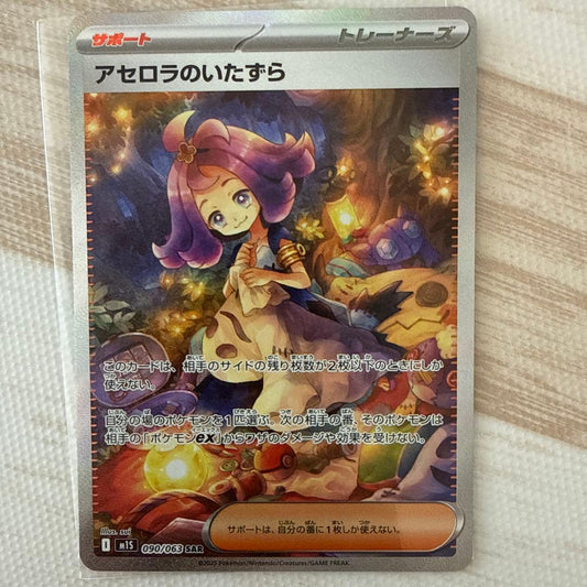 Pokémon Support Card Acerola's Prank SAR series 090/063 in sleeve Japan Import